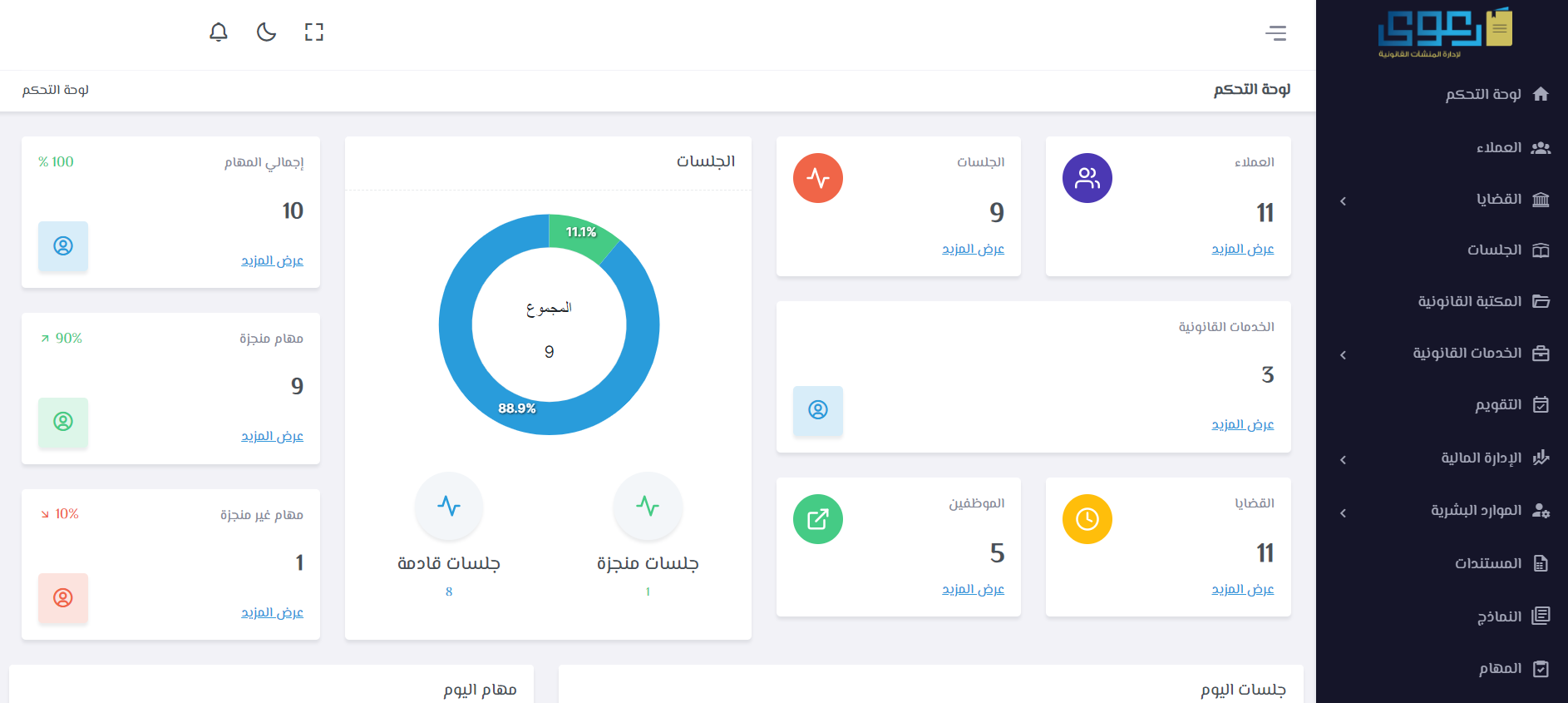 نظام إدارة المحاماة - لوحة التحكم